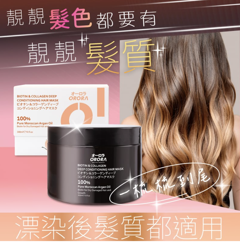 ORORA 膠原蛋白深層護理修復毛燥頭髮髮膜 300g