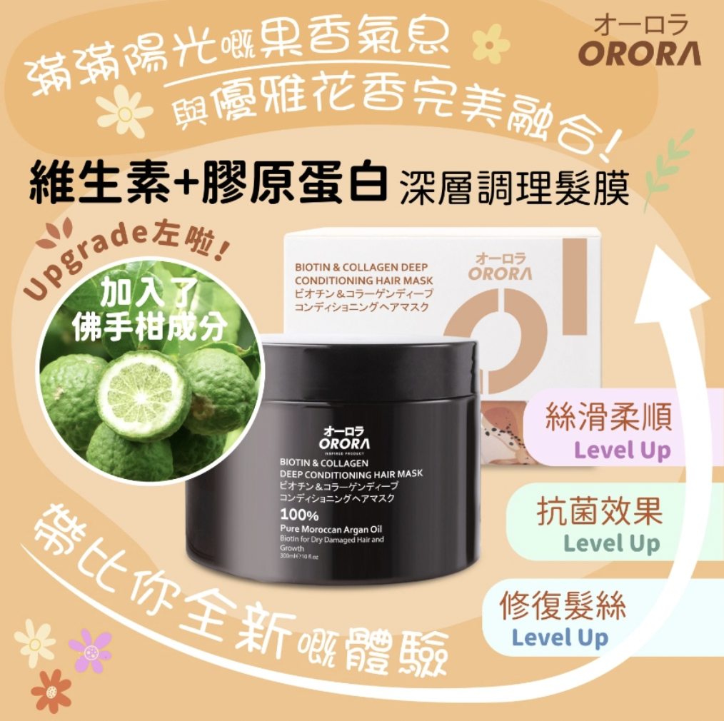ORORA 膠原蛋白深層護理修復毛燥頭髮髮膜 300g