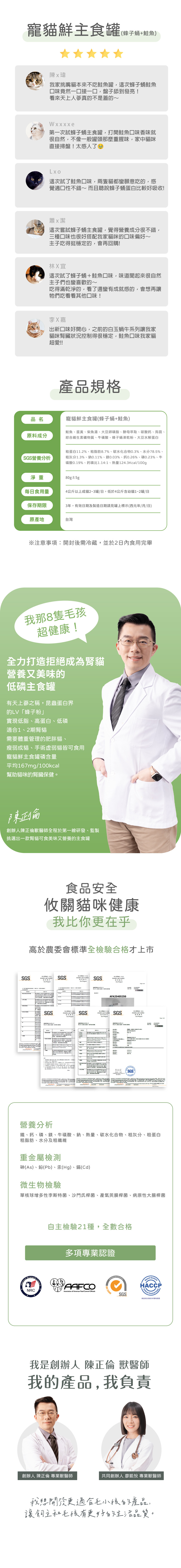 產品規格 淨重80G±5G 食用量4公斤以上成貓2~3罐/日 低於4公斤含幼貓1~2罐/日 保存期限3年 原產地台灣