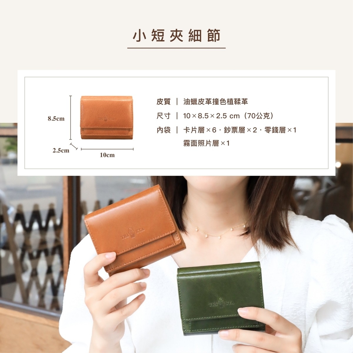 撞色靈感取自老電影的色彩記憶，低調卻耐看