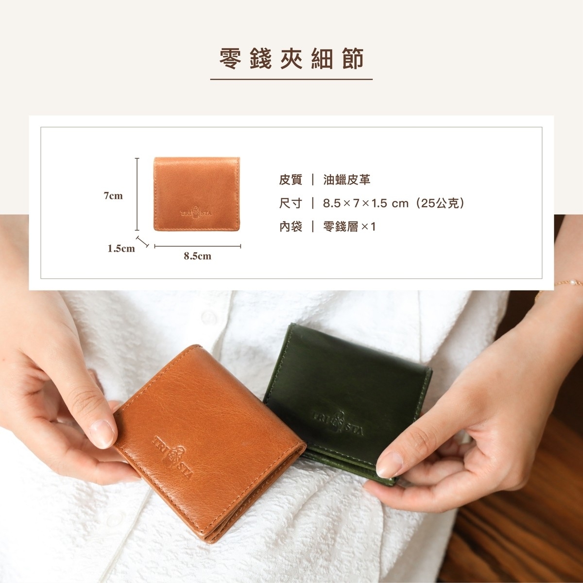 手感柔滑細膩，是一款越用越捨不得放下的短夾