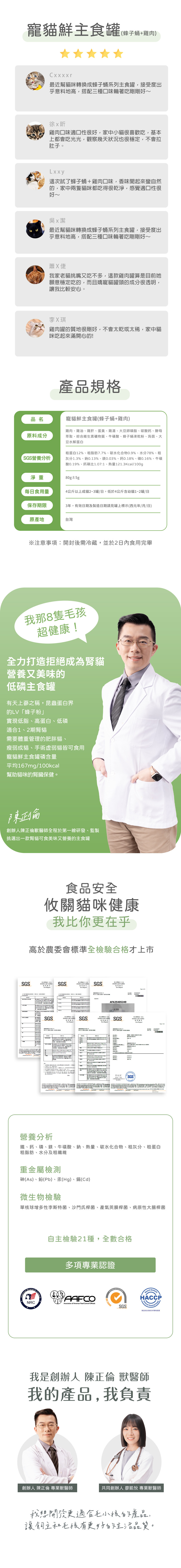 產品規格 淨重80G±5G 食用量4公斤以上成貓2~3罐/日 低於4公斤含幼貓1~2罐/日 保存期限3年 原產地台灣