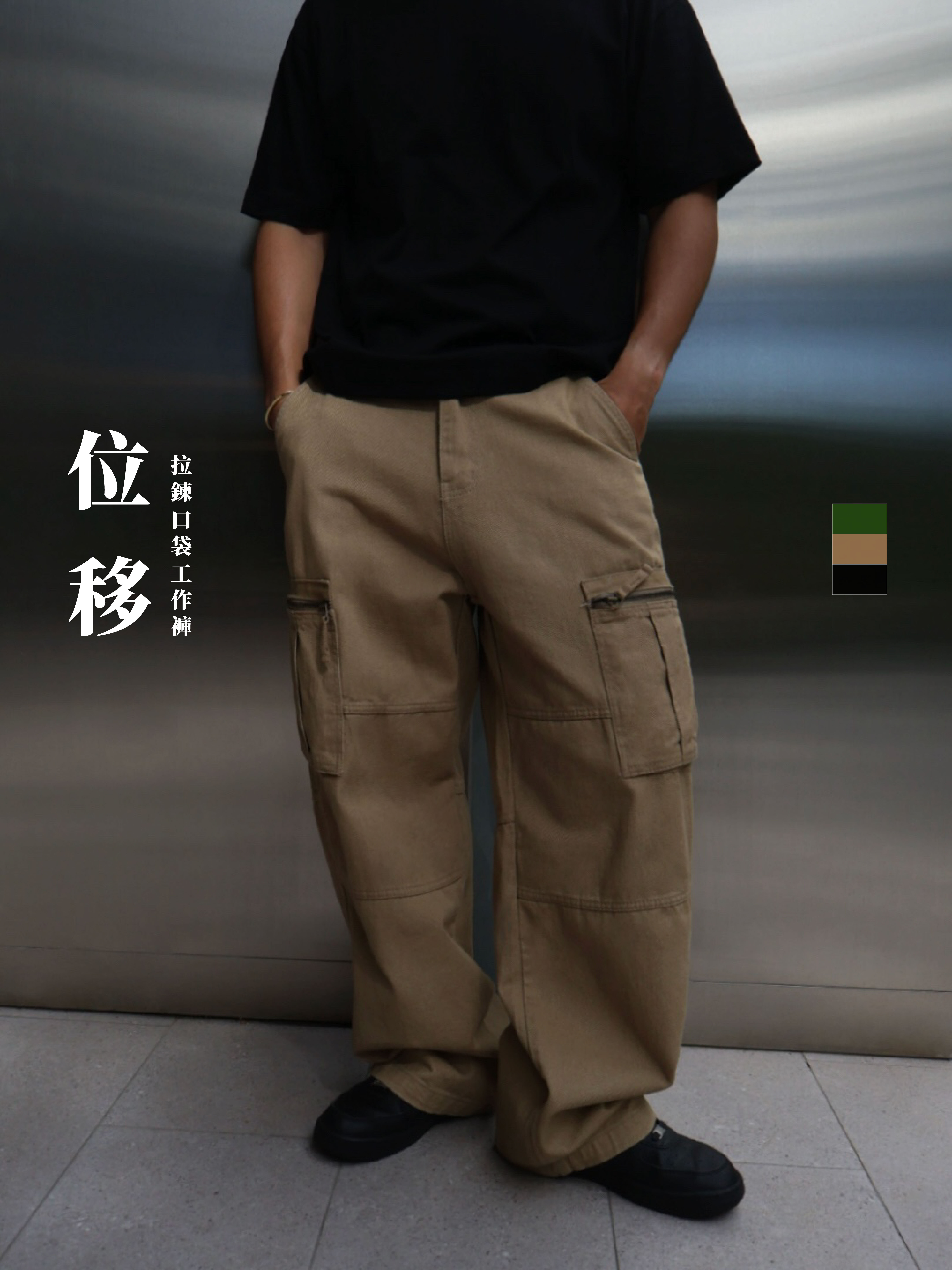 [1atm] 位移-拉鍊口袋工作褲