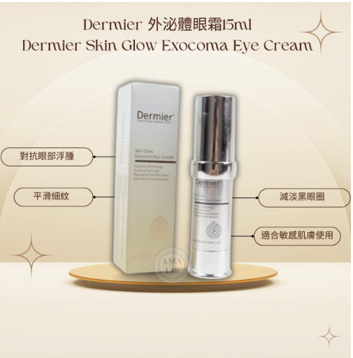 Dermier 外泌體抗衰老減淡細紋眼霜15ml