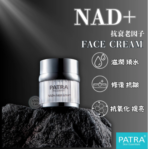 PATRA® NAD+ Face Cream 逆齡煥釆緊致淡紋面霜 50ml