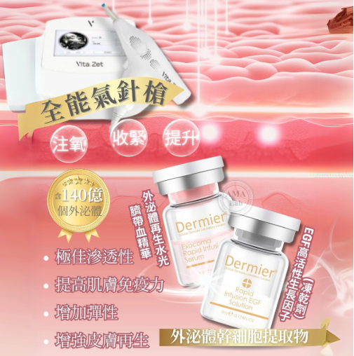 Dermier EGF+EXO | 超導逆齡雙星套組 一盒五set