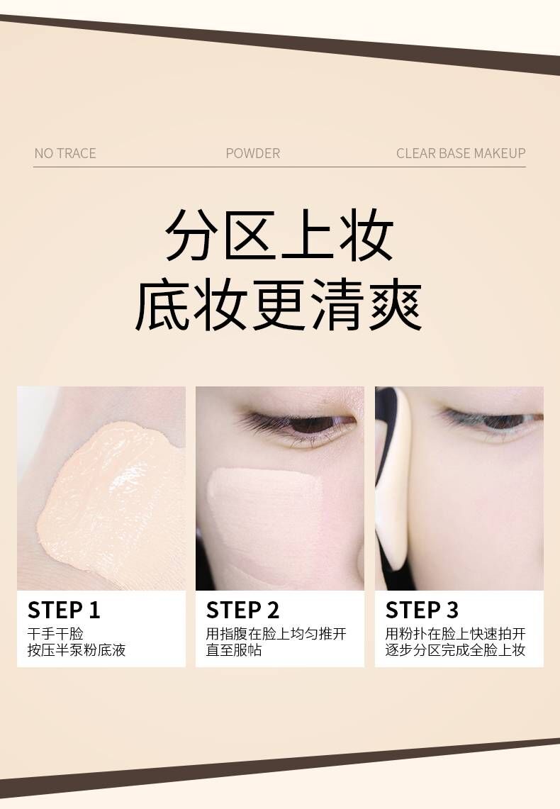 名韓輕盈透亮粉底液