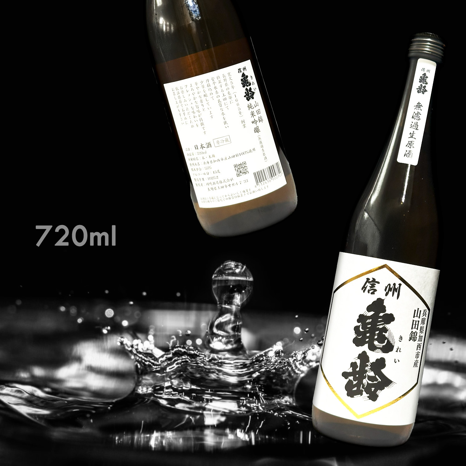 信州龜齢 兵庫縣加西市產 山田錦 純米吟釀 無濾過 生原酒 (720ML)