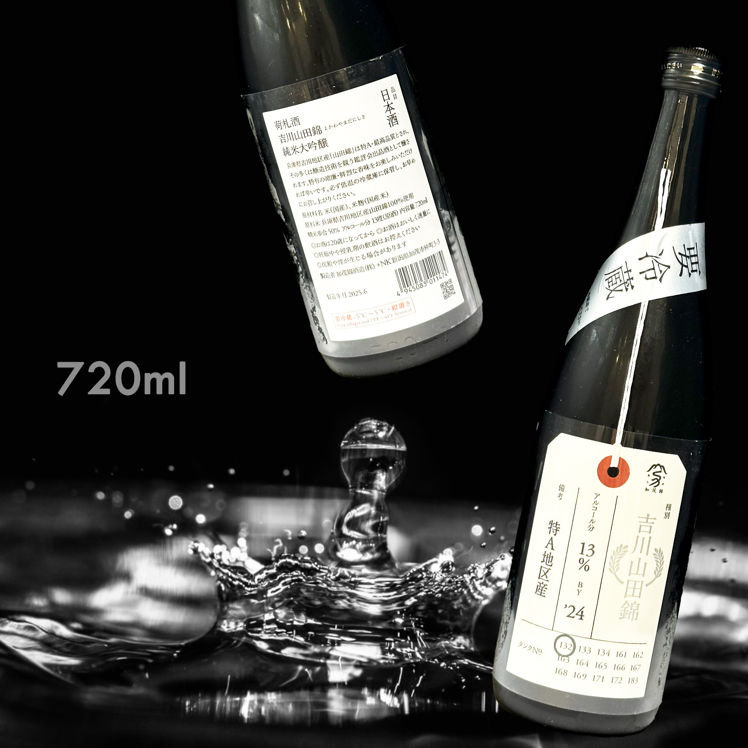 加茂錦 荷札酒 特A地區產 吉川山田錦 純米大吟釀 (720ML)