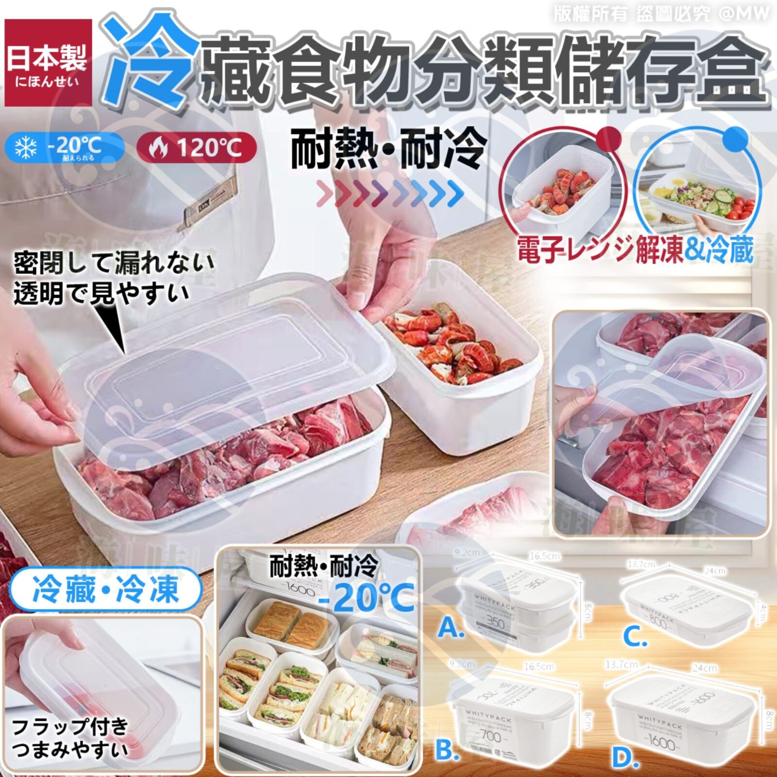 V19619 日本製冷藏食物分類儲存盒