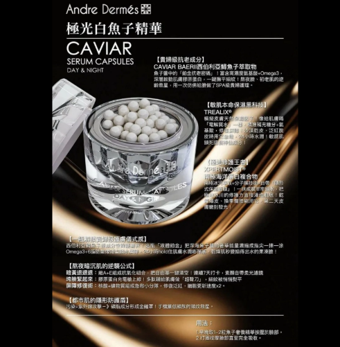 Andre Dermes 極光白魚子精華50ml