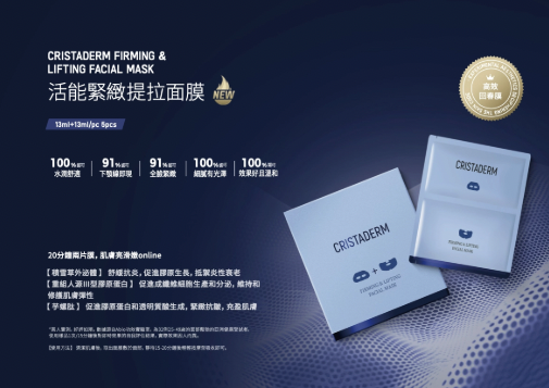 積雪草外泌體活能緊致提拉面膜 一盒五片 Cristaderm Firming & Lifting Facial Mask