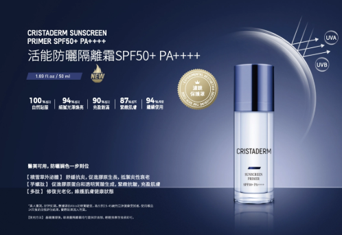 Cristaderm積雪草外泌體活能防曬隔離霜50ml SPF50+ PA++++ 醫美後專用防曬 不刺激 溫和防曬隔離霜