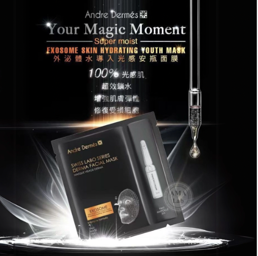 Andre Dermes 外泌體水導入光感安瓶面膜  一盒5次
