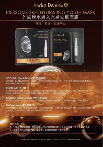 Andre Dermes 外泌體水導入光感安瓶面膜  一盒5次