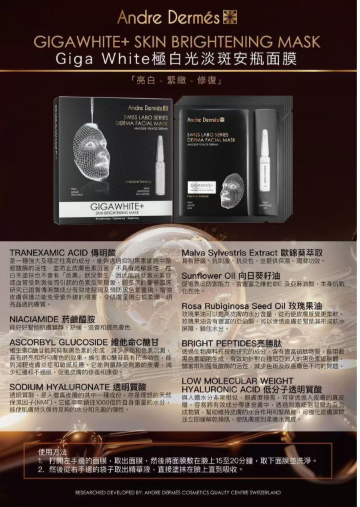 Andre Dermes Giga White極白淡斑安瓶面膜 一盒5次