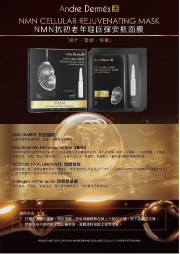 Andre Dermes NMN抗初老年輕回彈安瓶面膜 一盒5次
