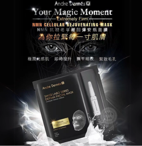 Andre Dermes NMN抗初老年輕回彈安瓶面膜 一盒5次