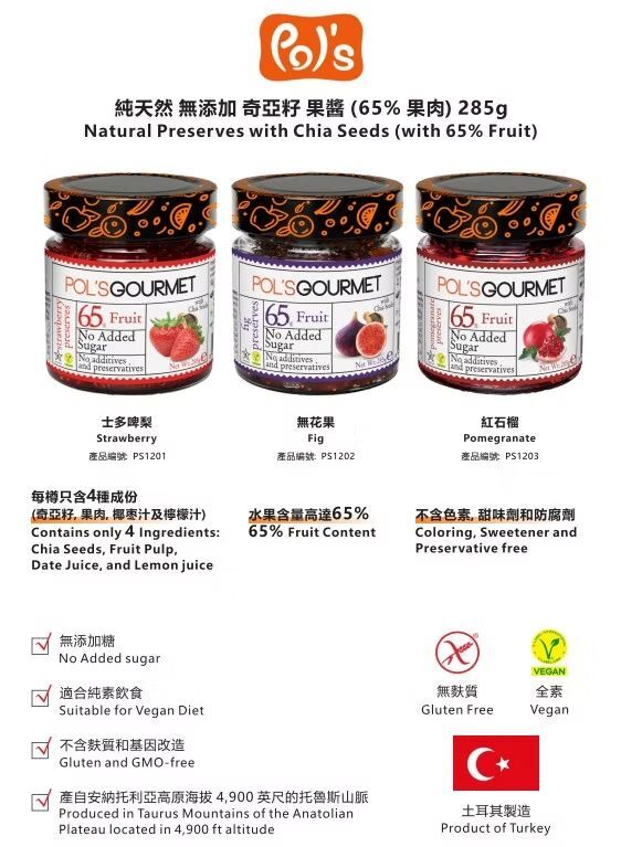 【現貨】土耳其純天然無添加全素無麸質無添加糖奇亞籽果醬系列 285g