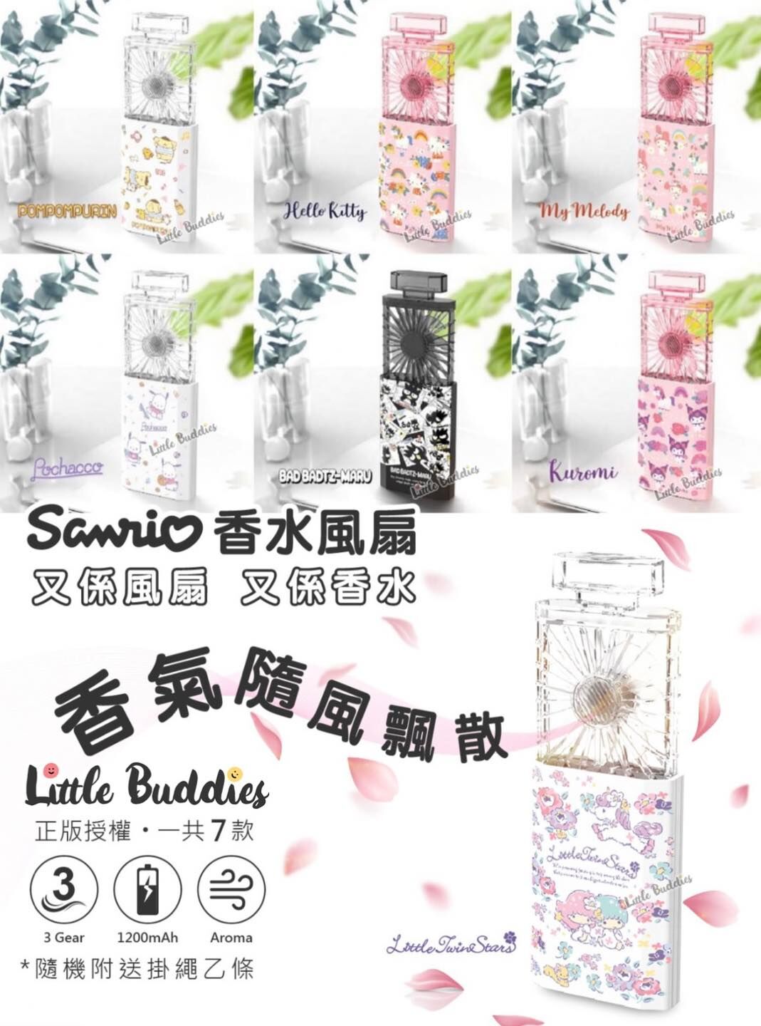 SALE 港版Sanrio 香水風扇