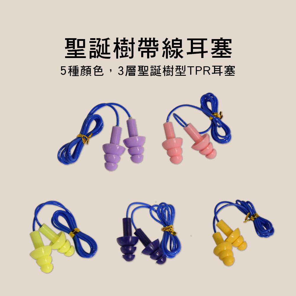 HS-S03-1 聖誕樹帶繩耳塞 可水洗 游泳防水耳塞 睡眠抗噪耳塞 降噪 矽膠 防水