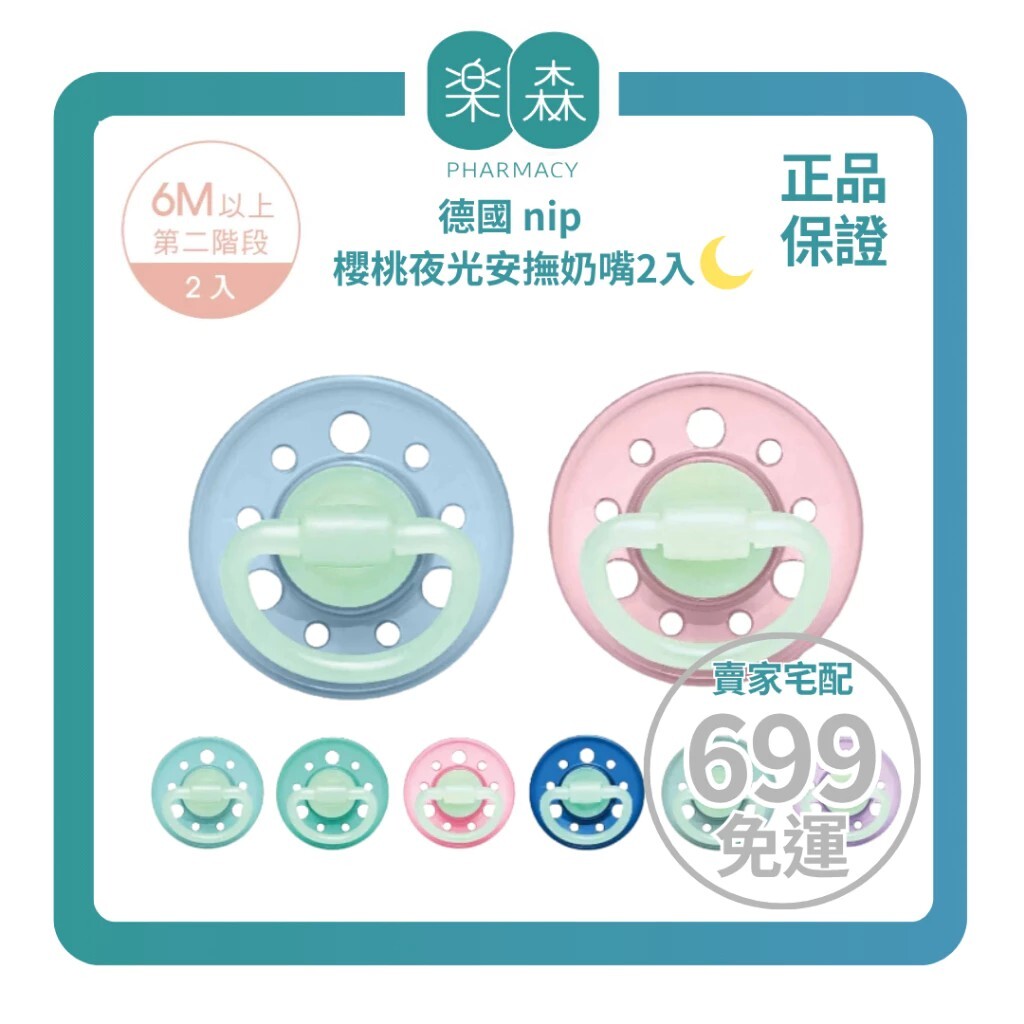 【樂森藥局】德國nip 櫻桃夜光安撫奶嘴 2入(附拉環)(乳膠仿乳頭形狀寶寶更能接受)