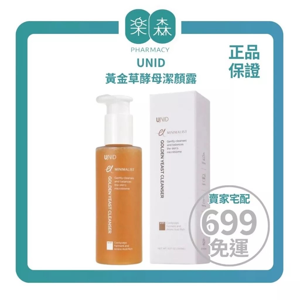 【樂森藥局】UNID 黃金草酵母潔顏露 35ml /150ML、洗面露