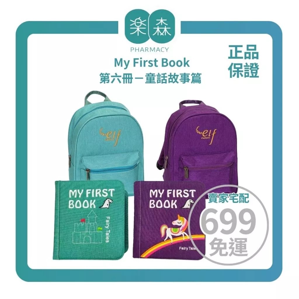 【樂森藥局】MY FIRST BOOK 第一本書蒙特梭利寶寶布書 第六冊－童話故事篇（城堡綠／小馬紫）