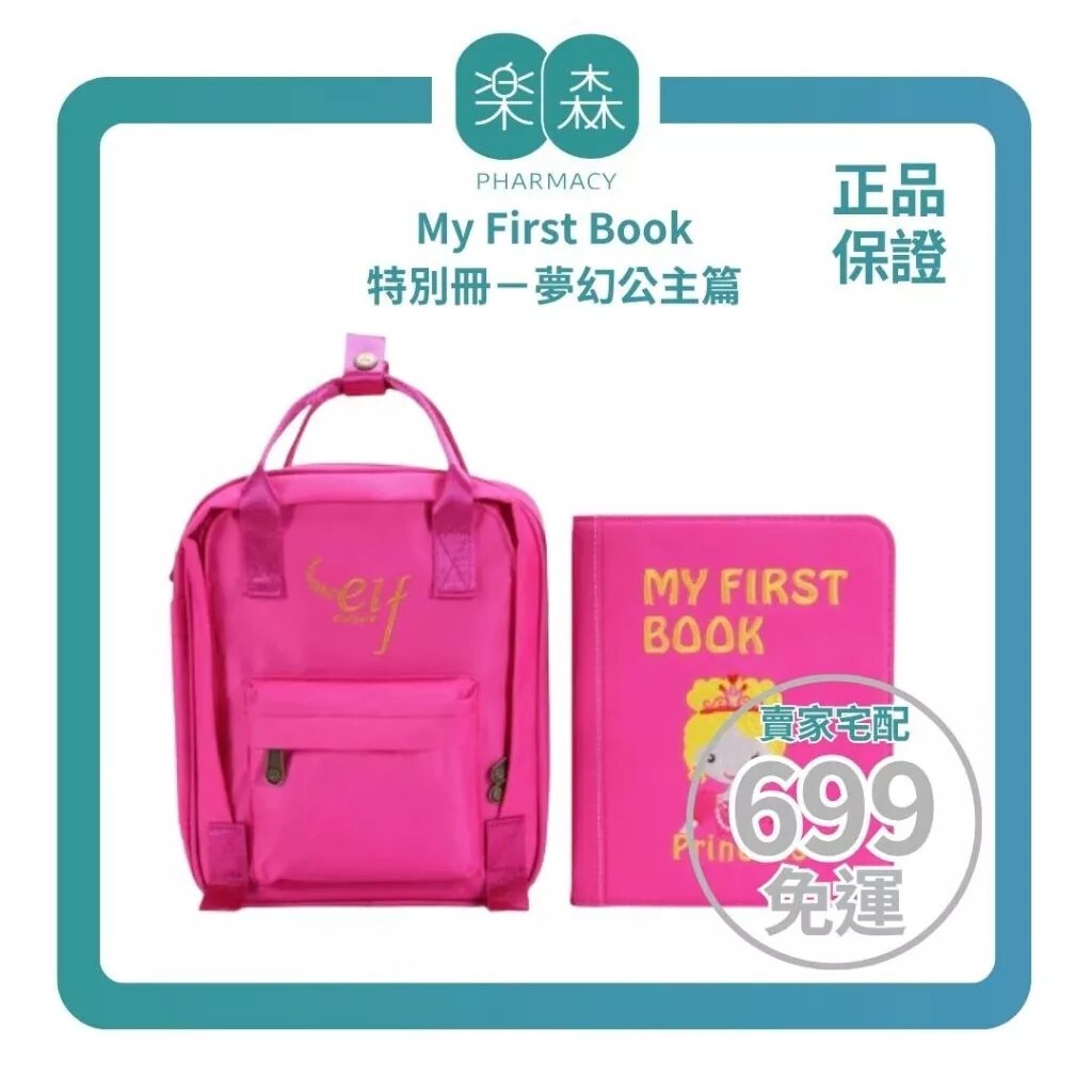【樂森藥局】MY FIRST BOOK 第一本書蒙特梭利寶寶布書 特別冊－夢幻公主篇（公主粉）