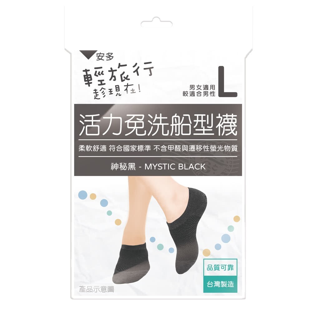 【樂森藥局】安多 輕旅行活力免洗船型襪M / L（4入）