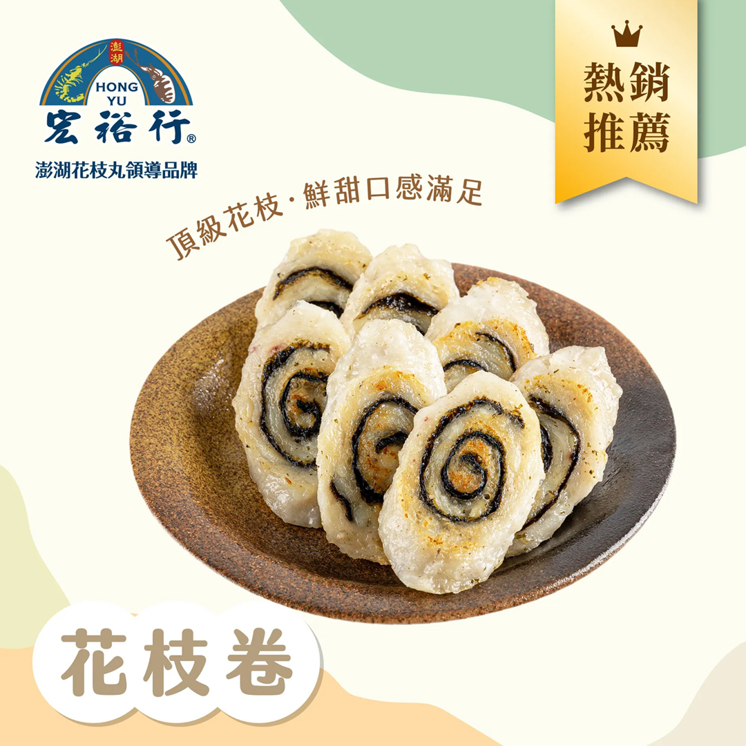 【宏裕行】花枝卷2入