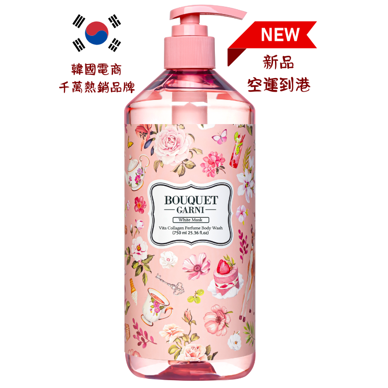 璞珈妮 維他膠原Q嫩潔膚露【白麝香】-Bouquet Garni