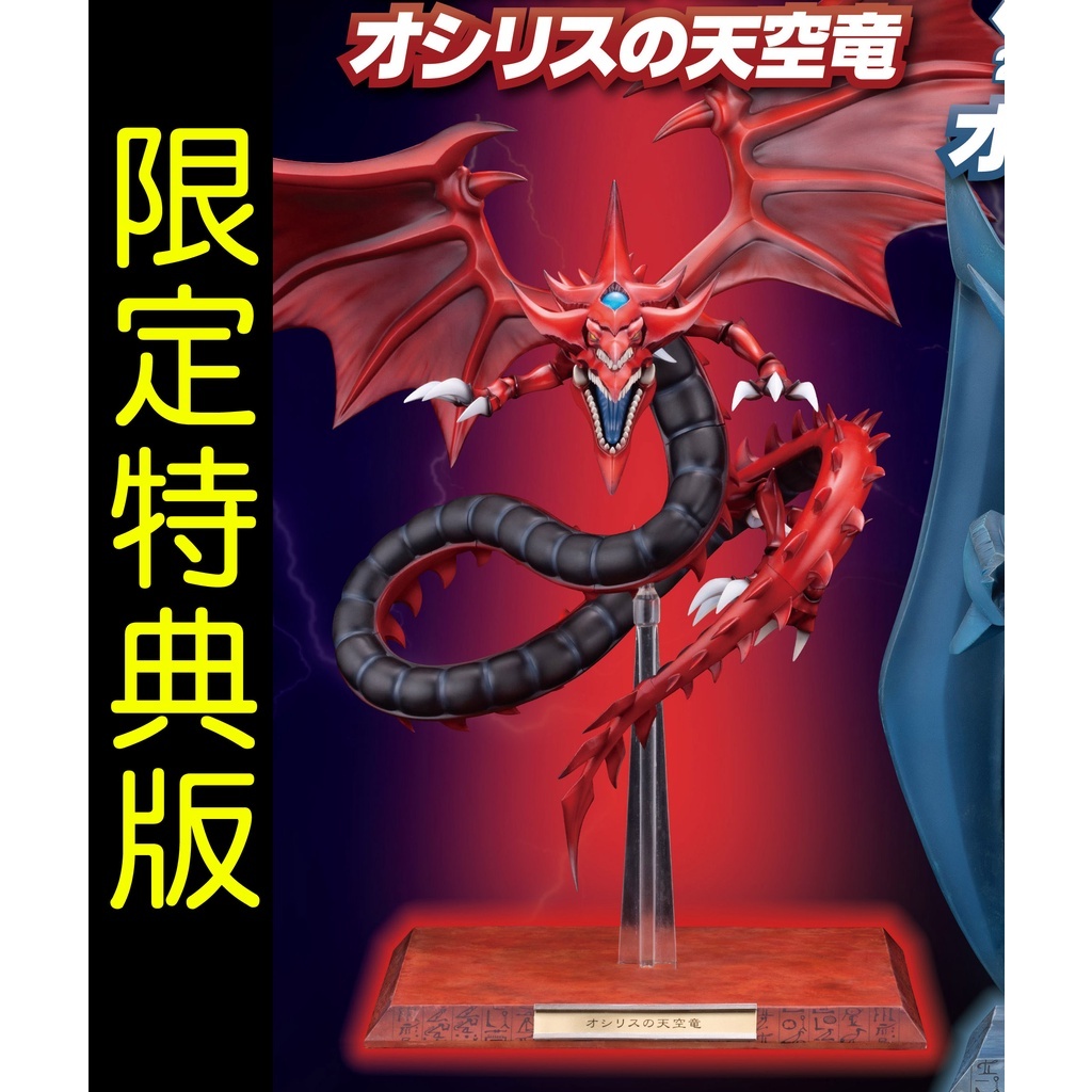 Kotobukiya 重巧超大 遊戯王 天空龍 (單特典 ) Juukouchoudai Series Yu-Gi-Oh! Duel Monsters Slifer the Sky Dragon Figure