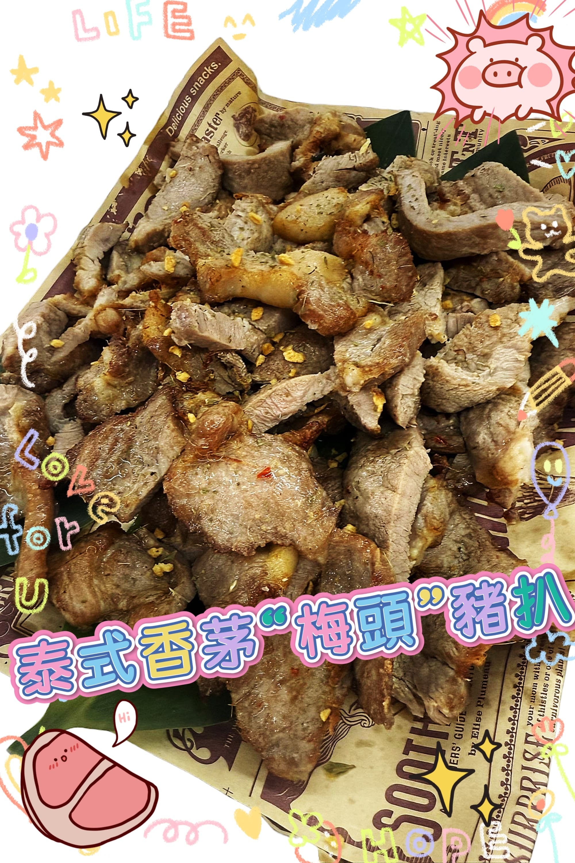 泰式香茅梅頭豬扒