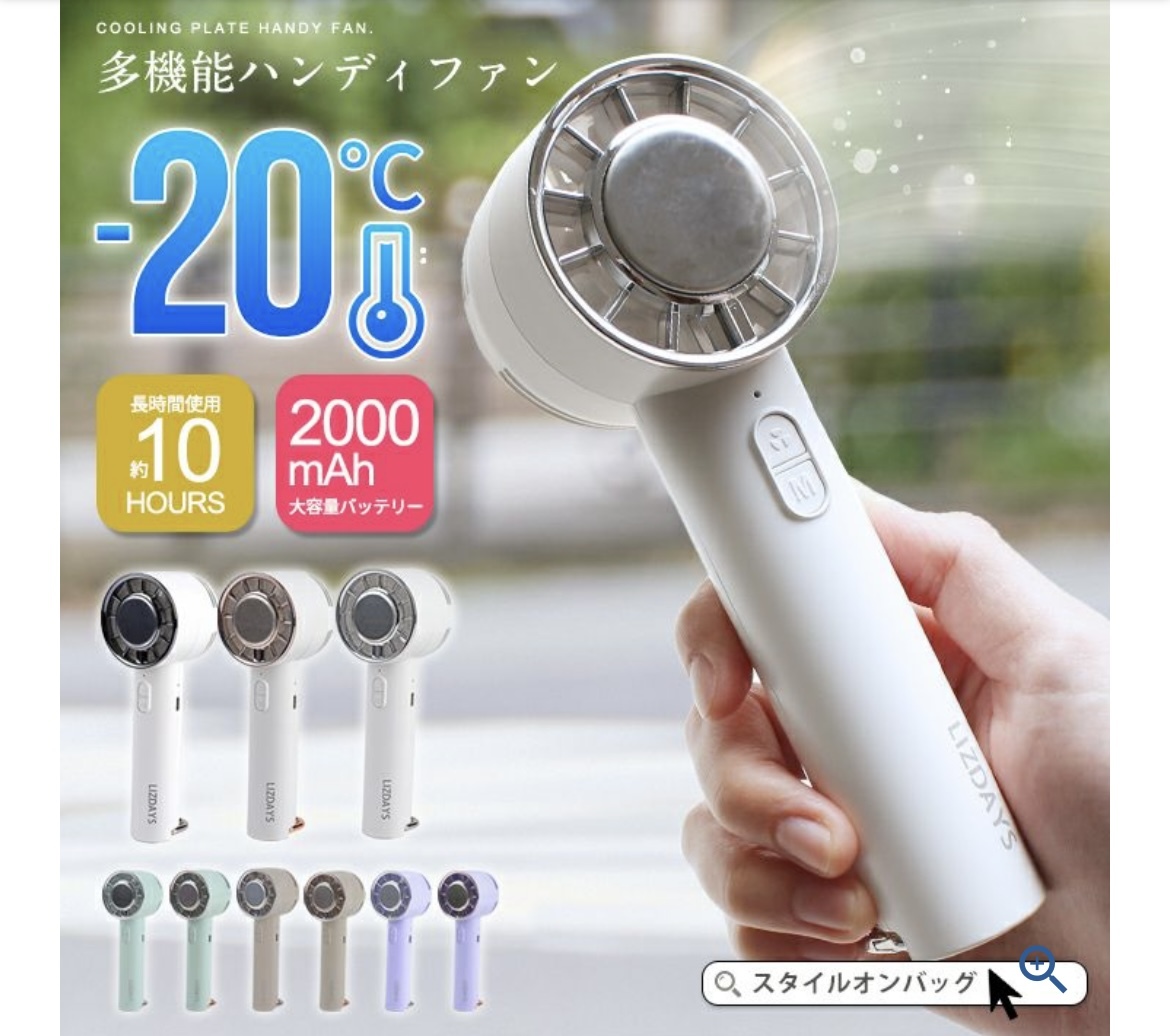 【限定爆抵價】JP LIZDAYS 冰感降溫-20度輕量掛扣手持風扇 圓頭 TK250725