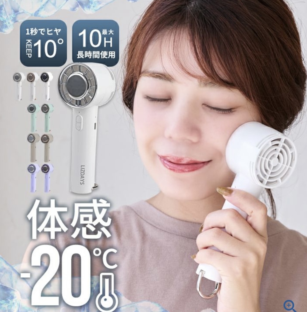 【限定爆抵價】JP LIZDAYS 冰感降溫-20度輕量掛扣手持風扇 圓頭 TK250725