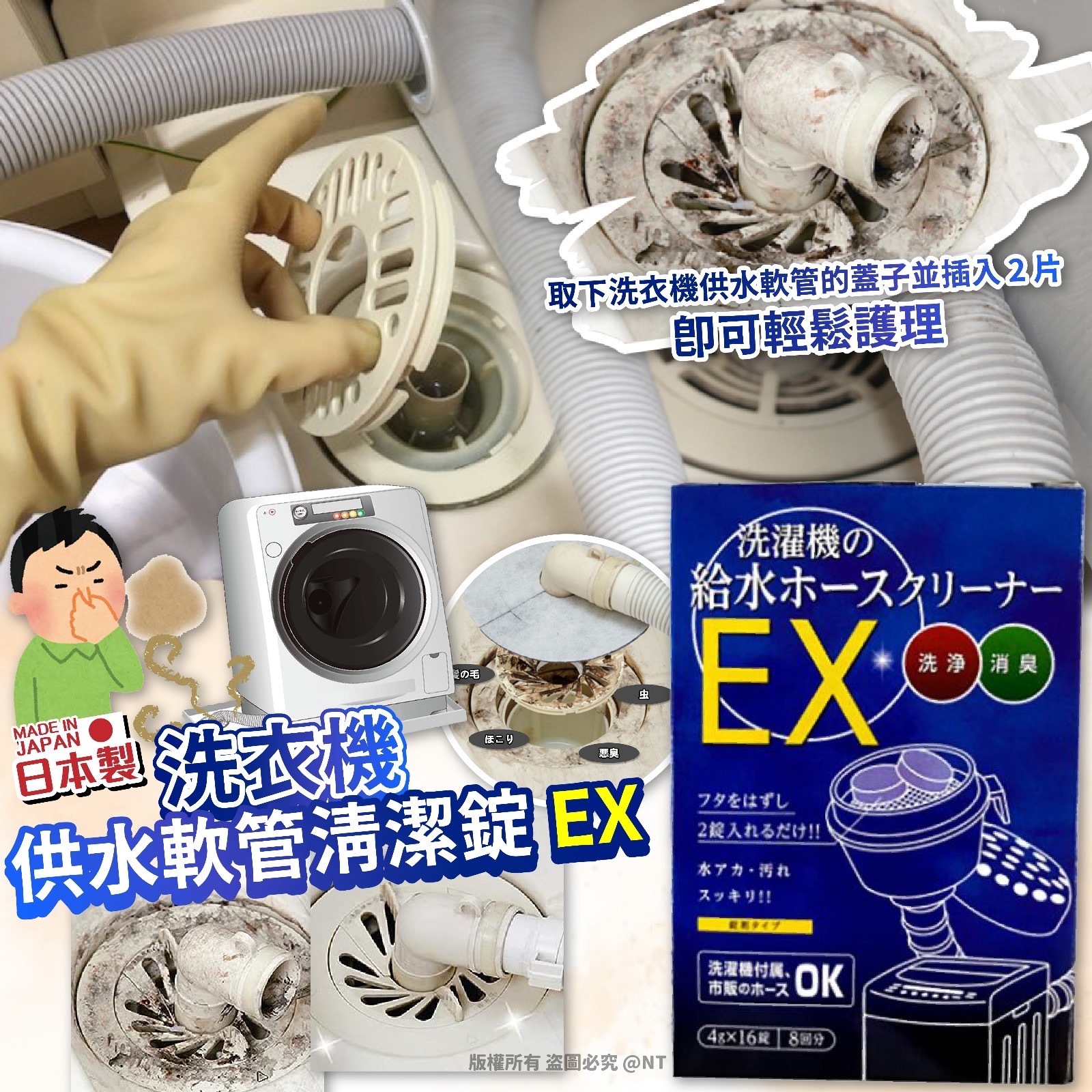 日本木村石鹸洗衣機供水軟管清潔錠 EX