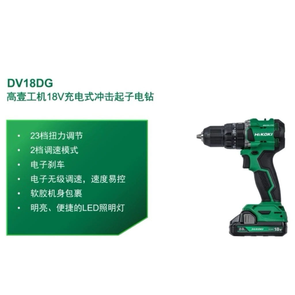 HiKOKI 18V無刷震動電鑽 DV18DG 雙電 5.0