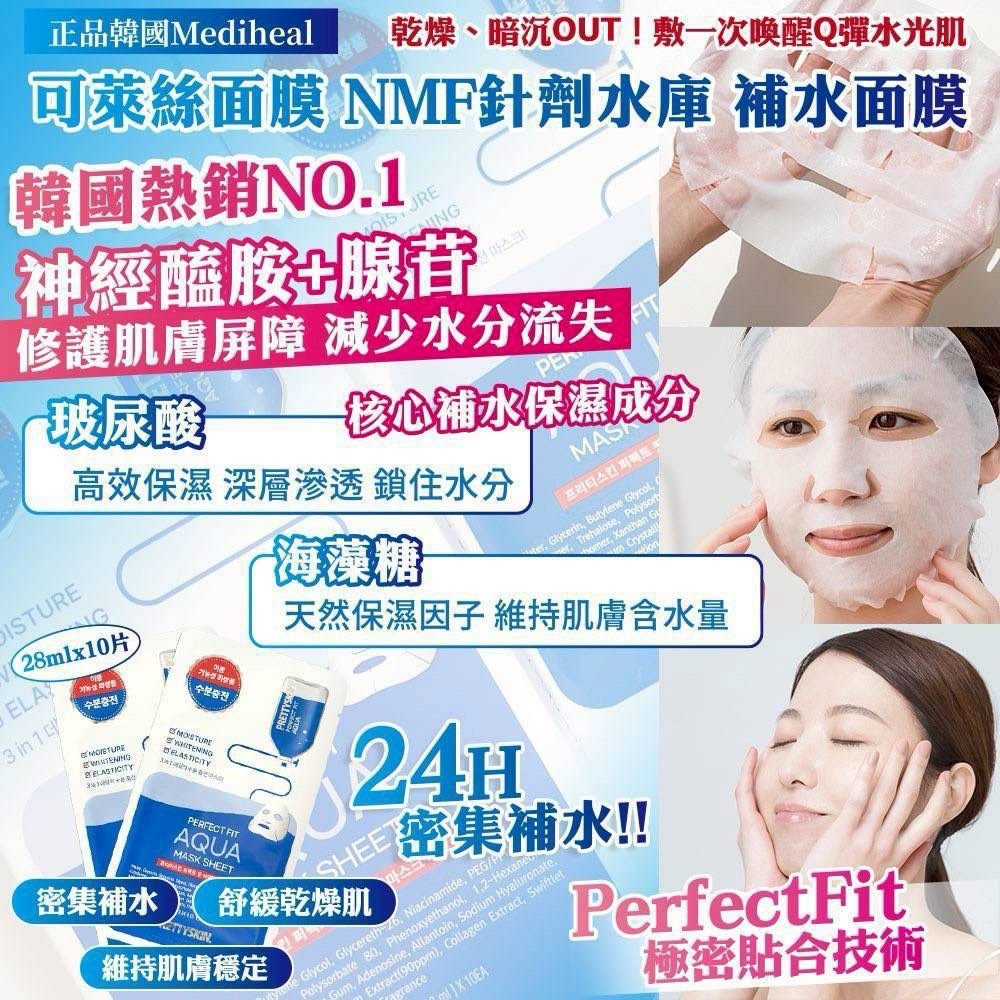 韓國可萊絲NMF針劑水庫補水面膜