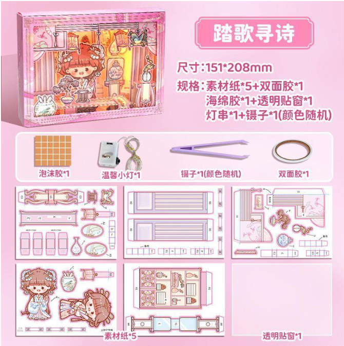 清货 Aki酱立体造景闪灯小方盒