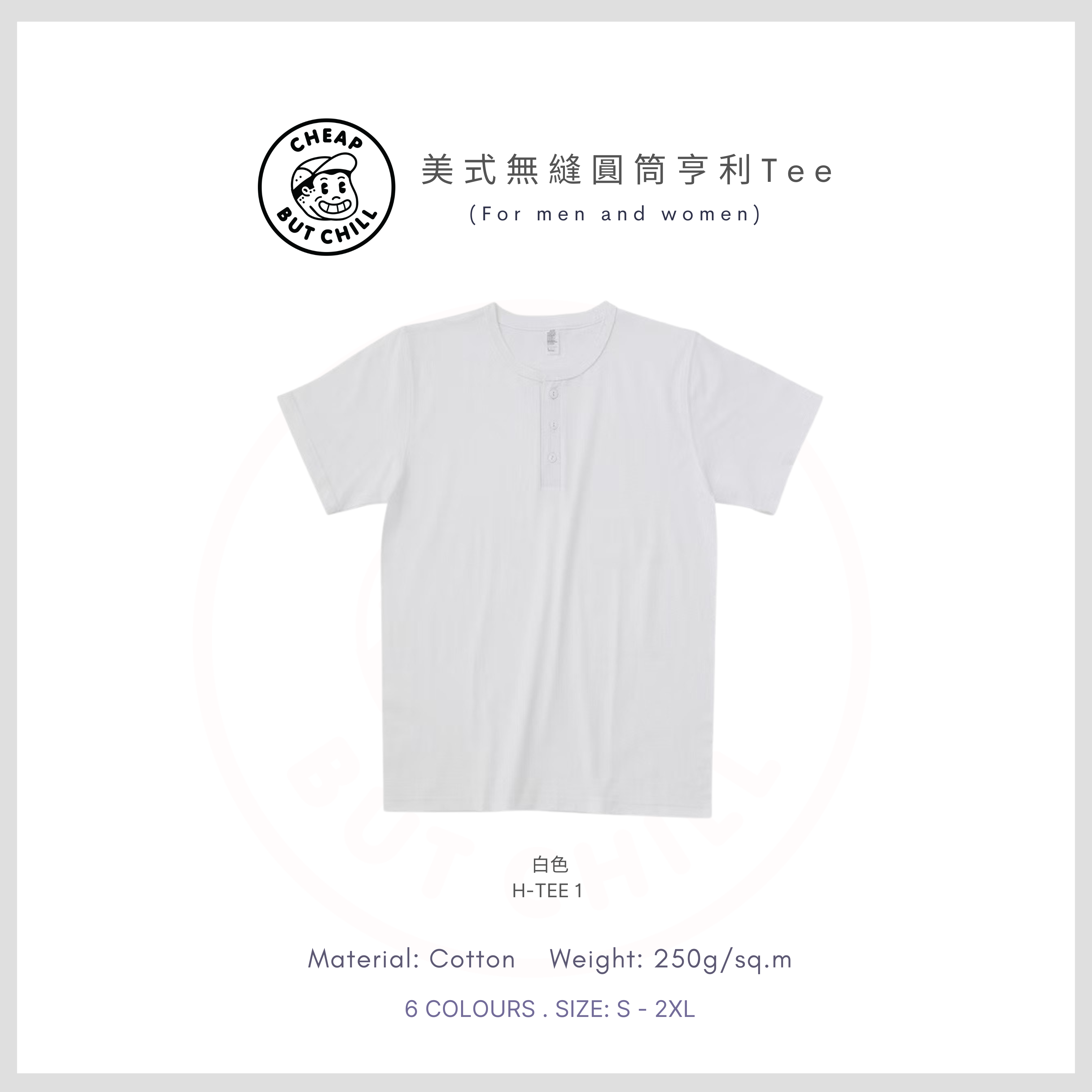 NEW ✦ CheapbutChill 美式無縫圓筒亨利Tee (250g)