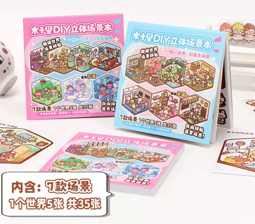 木子里DIY立体场景本（7个场景）