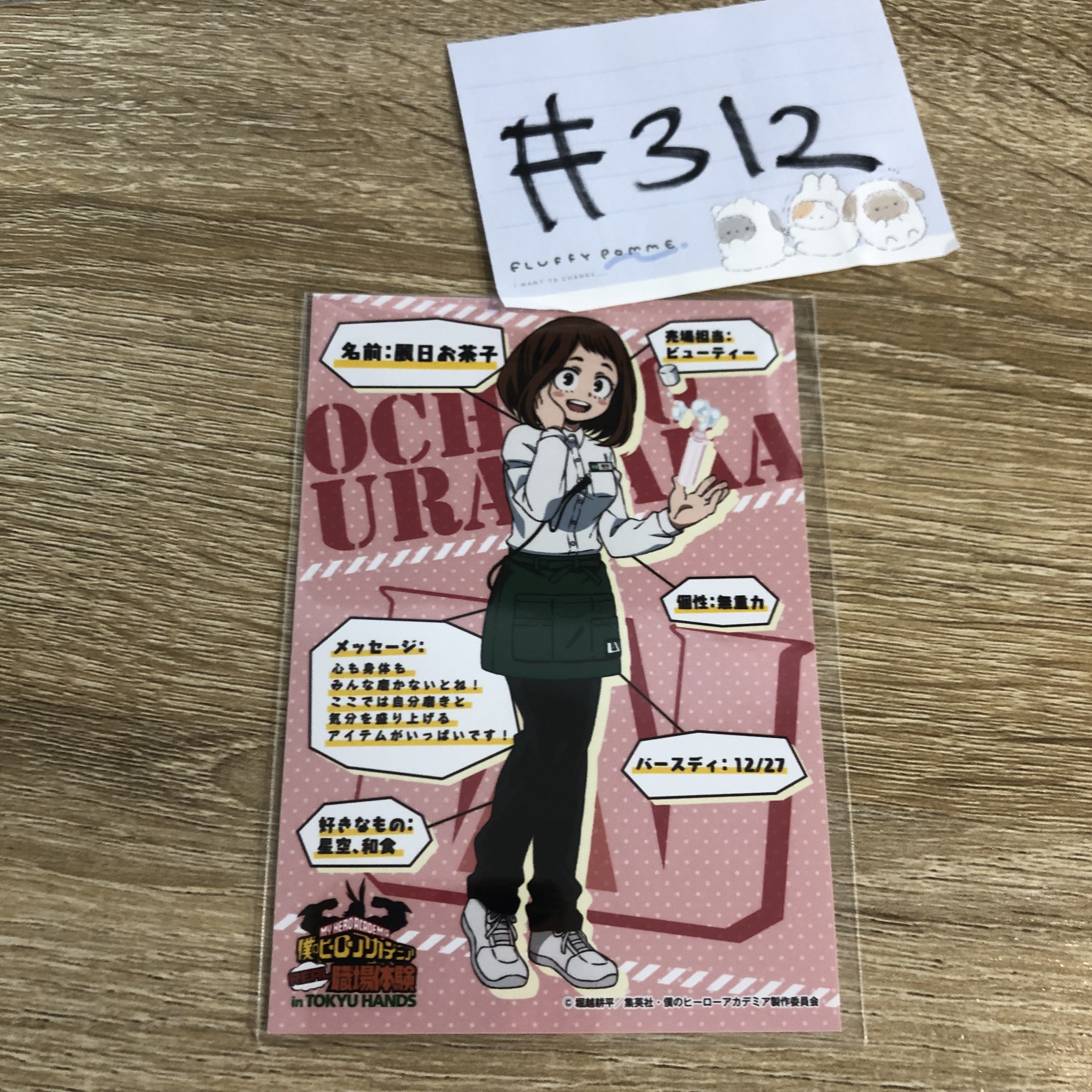 我的英雄學院 御茶子 相卡#312