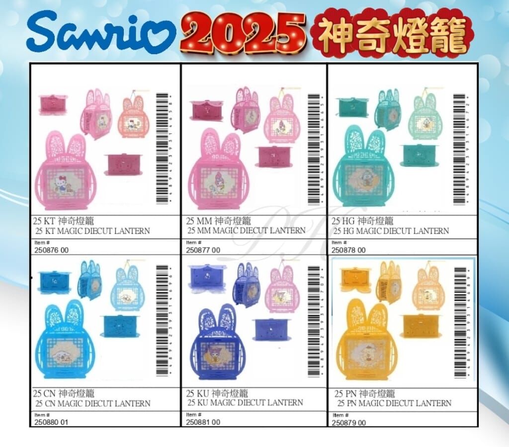 2025 神奇燈籠