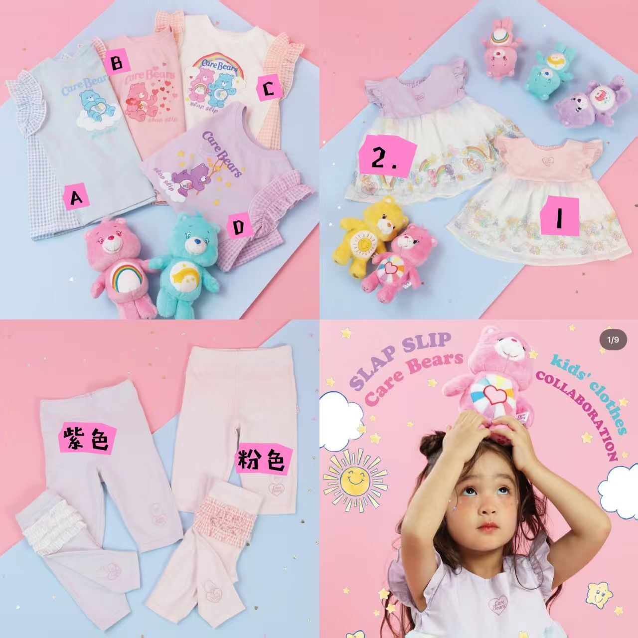 日單 Slap Slip & care bear系列