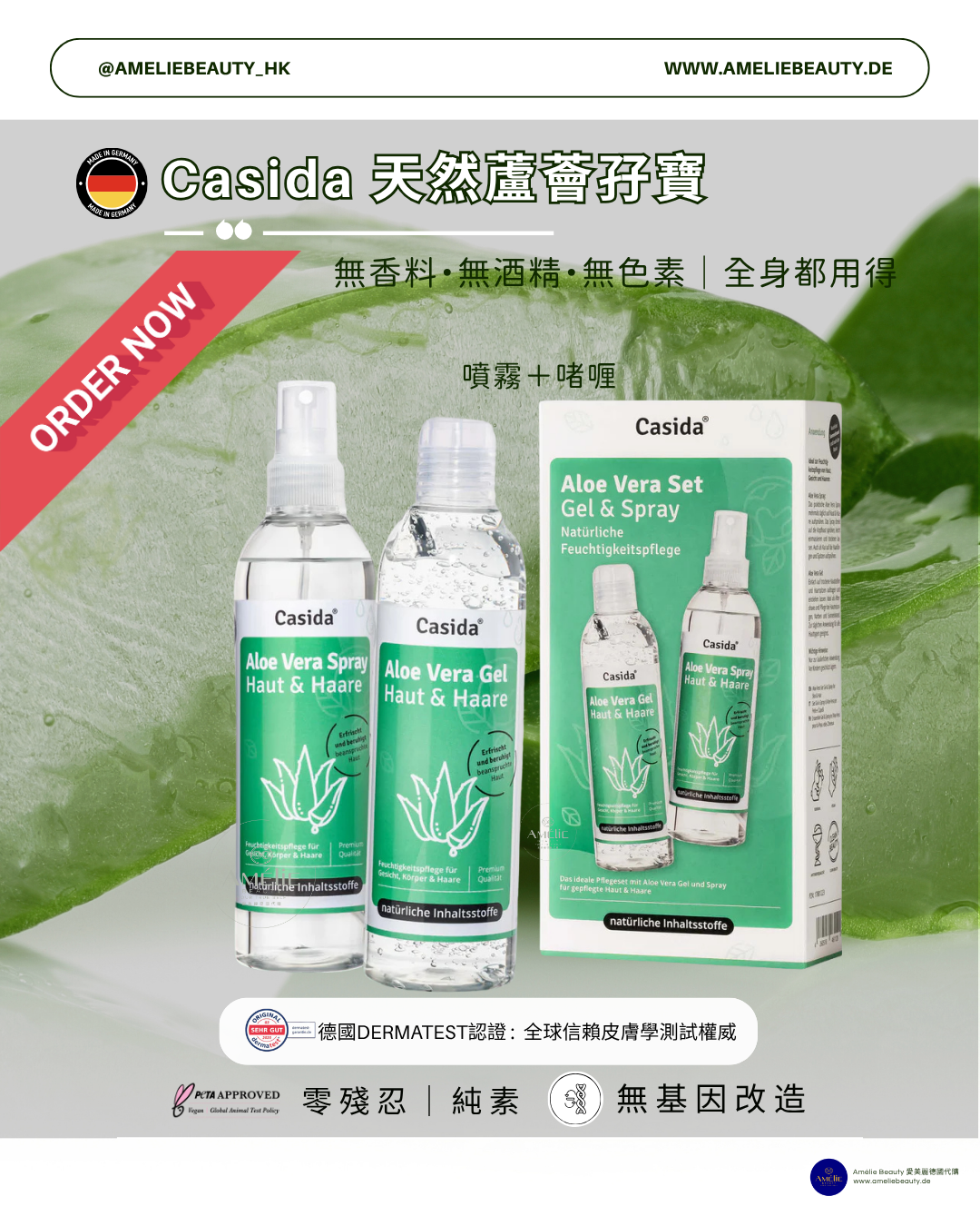 Casida 天然蘆薈孖寶|啫喱 + 噴霧 |曬後修護|痘痘舒緩|止痕退紅|保濕急救