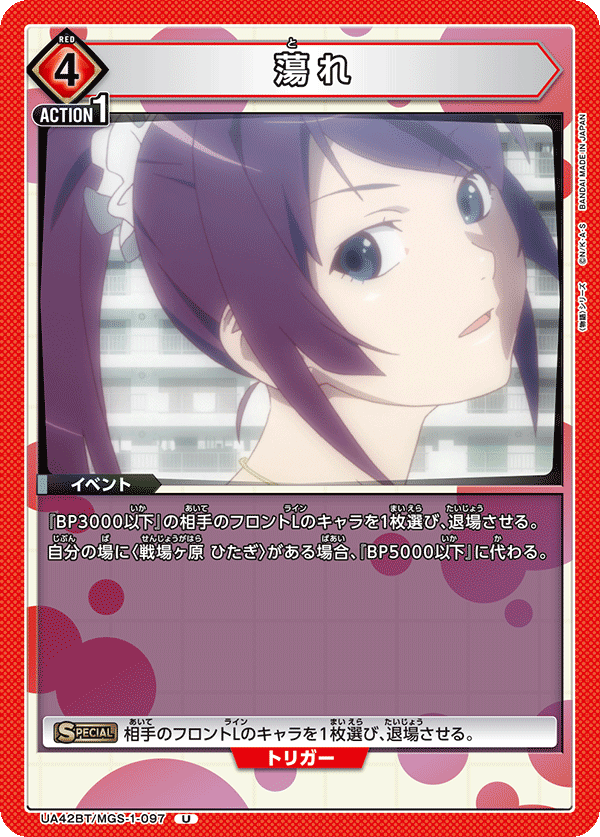 UA42BT/MGS-1-097 蕩れ