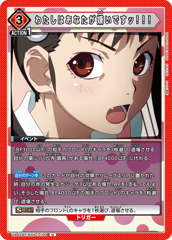 UA42BT/MGS-1-100 わたしはあなたが嫌いですッ！！！