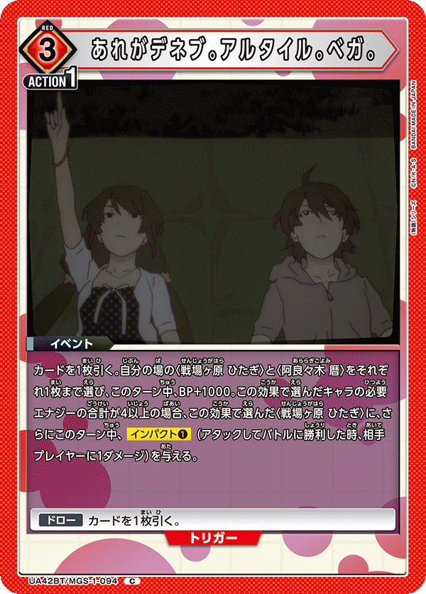 UA42BT/MGS-1-094 あれがデネブ。アルタイル。ベガ。