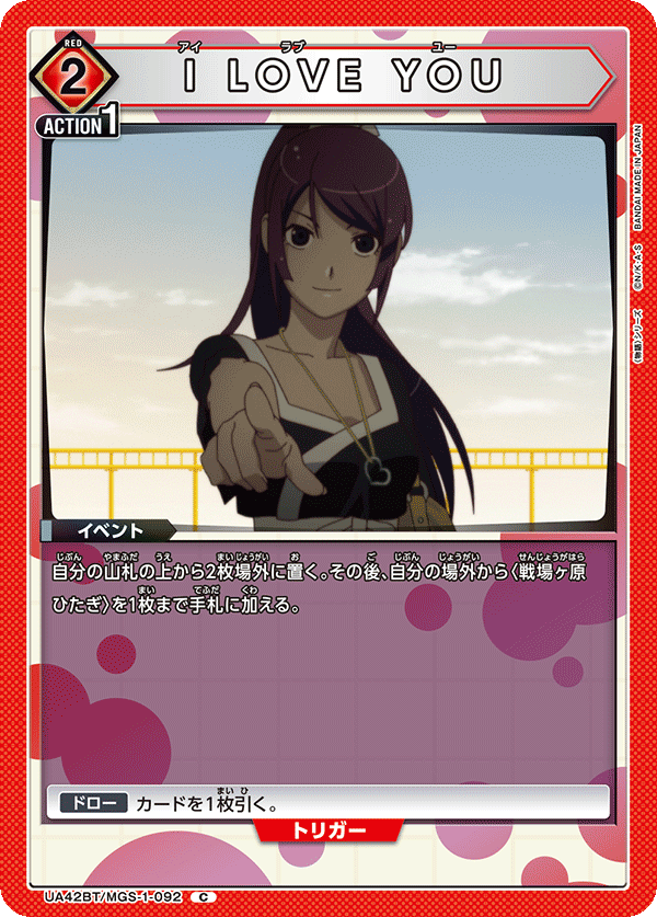 UA42BT/MGS-1-092 I LOVE YOU